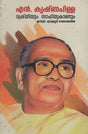 N. Krishna Pillai: Vyakthiyum Sahithyakaranum (Malayalam) - Retail Maharaj