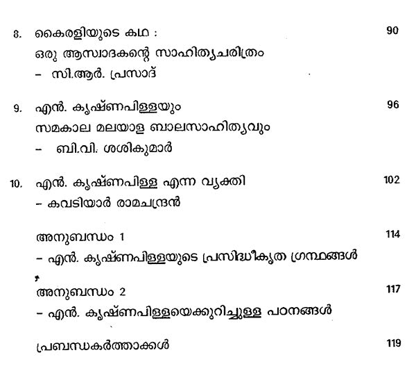 N. Krishna Pillai: Vyakthiyum Sahithyakaranum (Malayalam) - Retail Maharaj