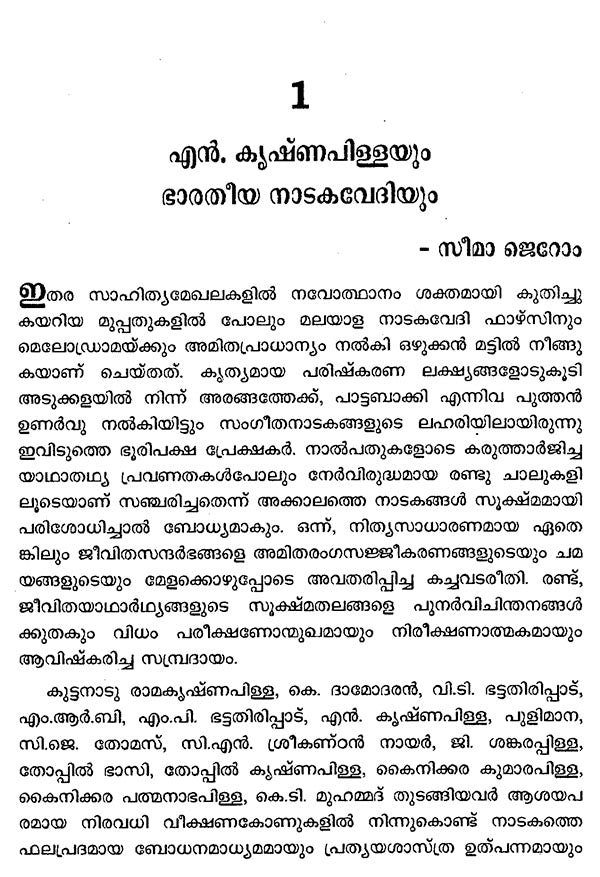 N. Krishna Pillai: Vyakthiyum Sahithyakaranum (Malayalam) - Retail Maharaj