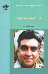 R. Narendra Prasad (Malayalam) - Retail Maharaj