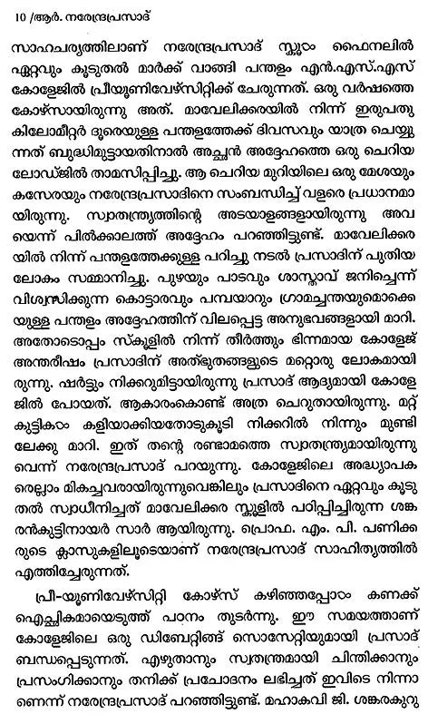 R. Narendra Prasad (Malayalam) - Retail Maharaj