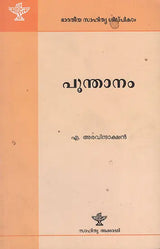 പൂന്താനം : Poonthanam (Malayalam) - Retail Maharaj