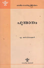 പൂന്താനം : Poonthanam (Malayalam) - Retail Maharaj