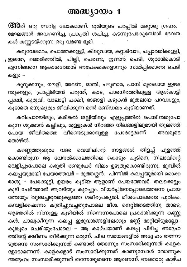 Kallikkantinte Ithihasam (Malayalam) - Retail Maharaj
