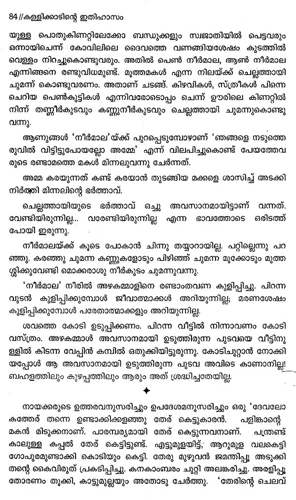 Kallikkantinte Ithihasam (Malayalam) - Retail Maharaj