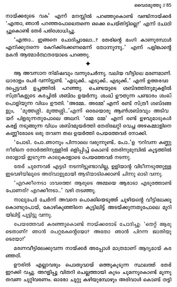 Kallikkantinte Ithihasam (Malayalam) - Retail Maharaj