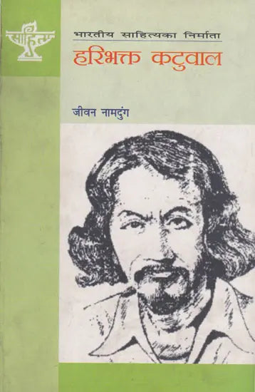हरिभक्त कटुवाल- Haribhakta Katuwal (Nepali) - Retail Maharaj