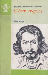 हरिभक्त कटुवाल- Haribhakta Katuwal (Nepali) - Retail Maharaj