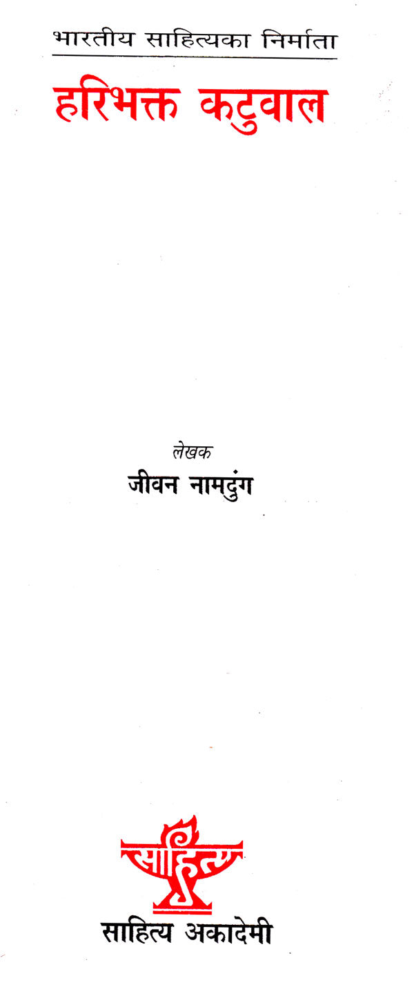 हरिभक्त कटुवाल- Haribhakta Katuwal (Nepali) - Retail Maharaj
