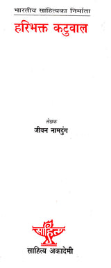 हरिभक्त कटुवाल- Haribhakta Katuwal (Nepali) - Retail Maharaj