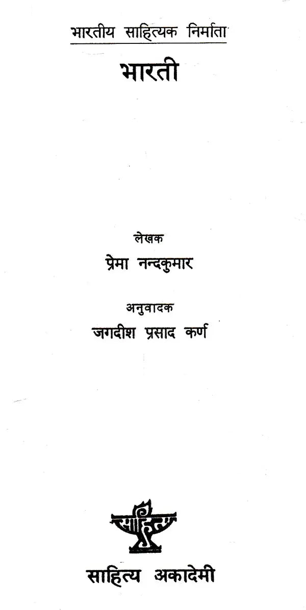 भारती- Bharati (An Old and Rare Book in Maithili) - Retail Maharaj