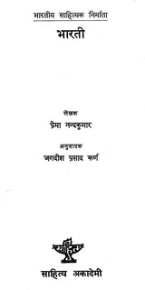 भारती- Bharati (An Old and Rare Book in Maithili) - Retail Maharaj