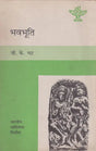 भवभूति- Bhavabhuti (Nepali) - Retail Maharaj