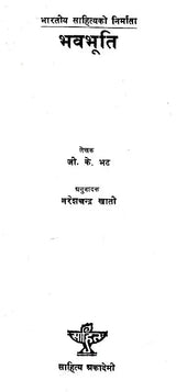 भवभूति- Bhavabhuti (Nepali) - Retail Maharaj