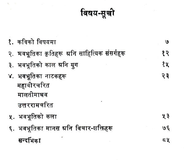 भवभूति- Bhavabhuti (Nepali) - Retail Maharaj