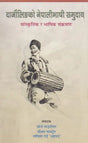 Nepali Speaking Community of Darjeeling- Cultural and Linguistic Transitions (Nepali) - Retail Maharaj