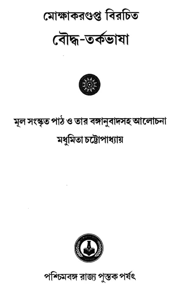 Mokshakargupta Birachita Bauddha-Tarkabhasa (Bengali)