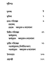 Mokshakargupta Birachita Bauddha-Tarkabhasa (Bengali)