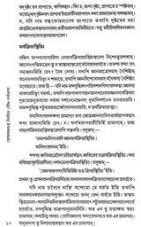 Mokshakargupta Birachita Bauddha-Tarkabhasa (Bengali)