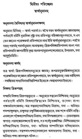 Mokshakargupta Birachita Bauddha-Tarkabhasa (Bengali)