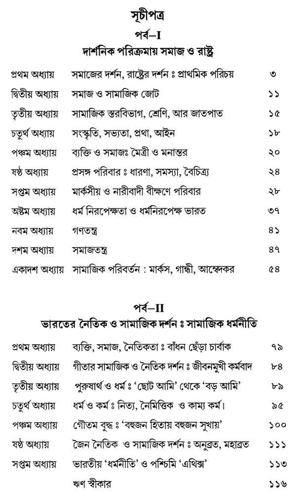 Darshanik Parikramay Samaj, Rastra, Bharater Samajik Dharmaniti (Bengali)