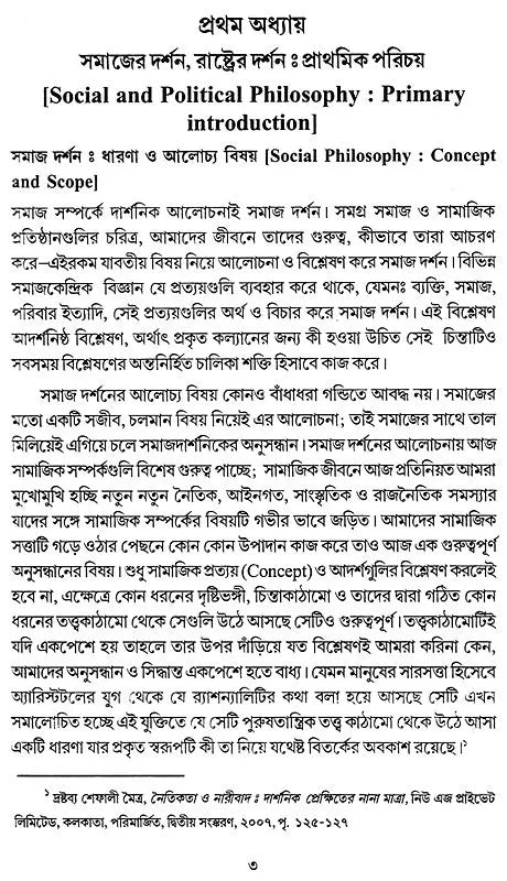 Darshanik Parikramay Samaj, Rastra, Bharater Samajik Dharmaniti (Bengali)