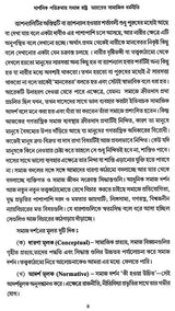 Darshanik Parikramay Samaj, Rastra, Bharater Samajik Dharmaniti (Bengali)