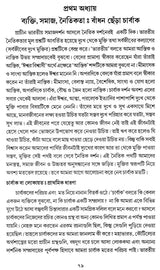 Darshanik Parikramay Samaj, Rastra, Bharater Samajik Dharmaniti (Bengali)