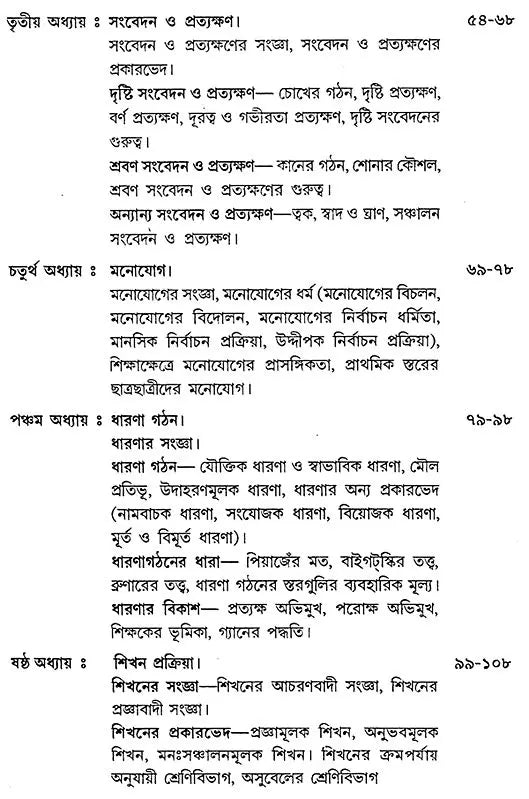 Siksha Monobigyan O Sikhan Pakriya – Educational Psychology and Learning Process (Bengali)