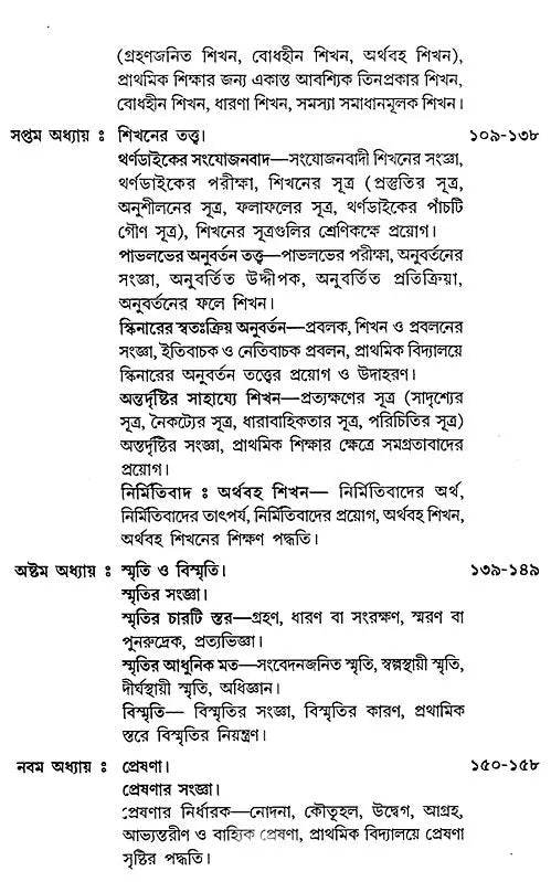 Siksha Monobigyan O Sikhan Pakriya – Educational Psychology and Learning Process (Bengali)