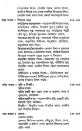 Siksha Monobigyan O Sikhan Pakriya – Educational Psychology and Learning Process (Bengali)