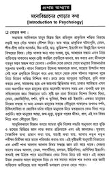 Siksha Monobigyan O Sikhan Pakriya – Educational Psychology and Learning Process (Bengali)