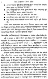 Siksha Monobigyan O Sikhan Pakriya – Educational Psychology and Learning Process (Bengali)