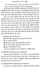 Siksha Monobigyan O Sikhan Pakriya – Educational Psychology and Learning Process (Bengali)
