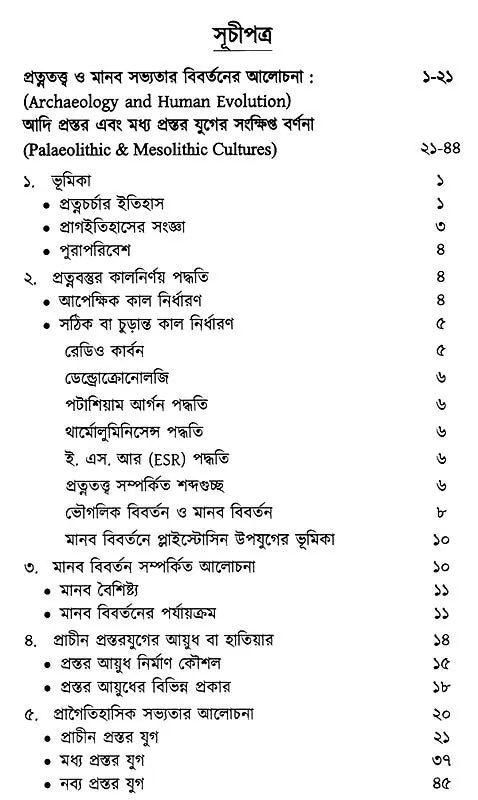 Sangrahok Theke Utpadok: Aadi Theke Nabyoprostar Yuger Pratnatattva (Bengali)