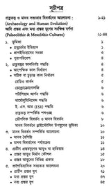 Sangrahok Theke Utpadok: Aadi Theke Nabyoprostar Yuger Pratnatattva (Bengali)