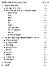 Sangrahok Theke Utpadok: Aadi Theke Nabyoprostar Yuger Pratnatattva (Bengali)