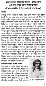 Sangrahok Theke Utpadok: Aadi Theke Nabyoprostar Yuger Pratnatattva (Bengali)