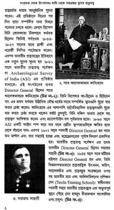 Sangrahok Theke Utpadok: Aadi Theke Nabyoprostar Yuger Pratnatattva (Bengali)