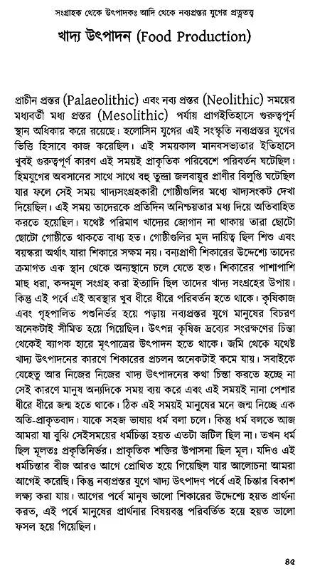 Sangrahok Theke Utpadok: Aadi Theke Nabyoprostar Yuger Pratnatattva (Bengali)