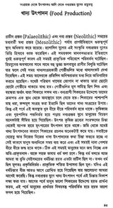 Sangrahok Theke Utpadok: Aadi Theke Nabyoprostar Yuger Pratnatattva (Bengali)