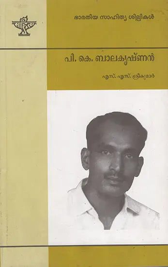 P.K. Balakrishnan (Malayalam) - Retail Maharaj