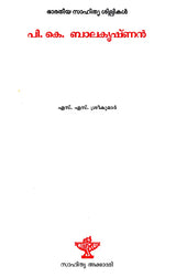 P.K. Balakrishnan (Malayalam) - Retail Maharaj
