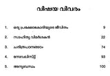 P.K. Balakrishnan (Malayalam) - Retail Maharaj