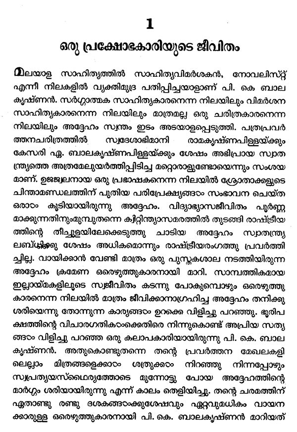 P.K. Balakrishnan (Malayalam) - Retail Maharaj