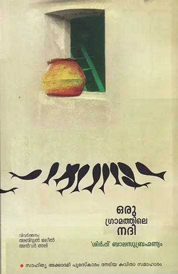 Oru Gramathile Nadi (Malayalam) - Retail Maharaj