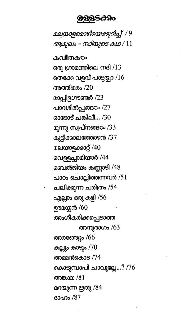 Oru Gramathile Nadi (Malayalam) - Retail Maharaj