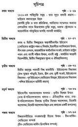 Pratham Mahajuddher Par Biswarajnitir Gatiprakriti- The Course of World Politics After the First World War (Bengali)