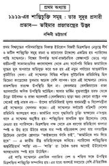 Pratham Mahajuddher Par Biswarajnitir Gatiprakriti- The Course of World Politics After the First World War (Bengali)