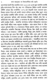 Pratham Mahajuddher Par Biswarajnitir Gatiprakriti- The Course of World Politics After the First World War (Bengali)